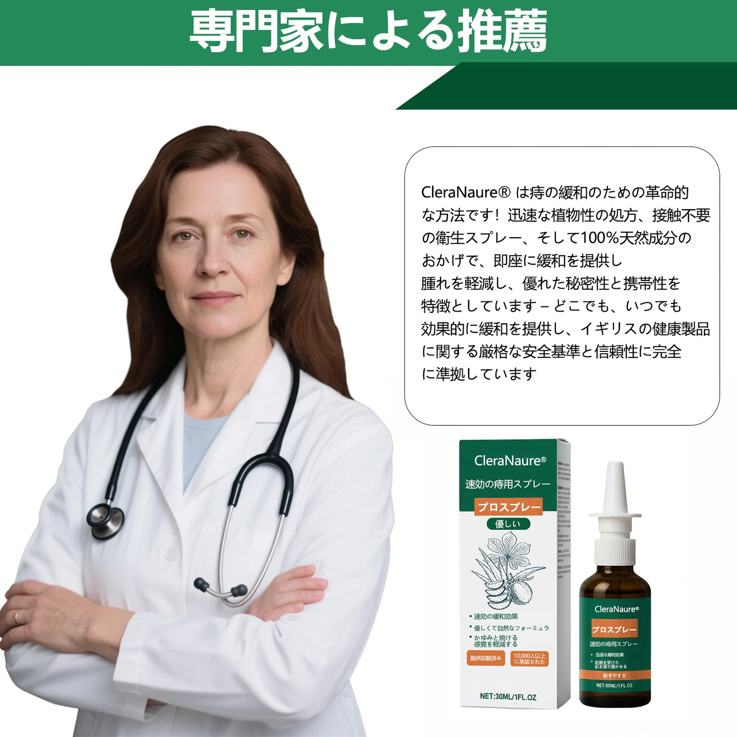 🎁🎁 限定キャンペーン | CleraNaure® 速効性痔疾用PROスプレー🎁