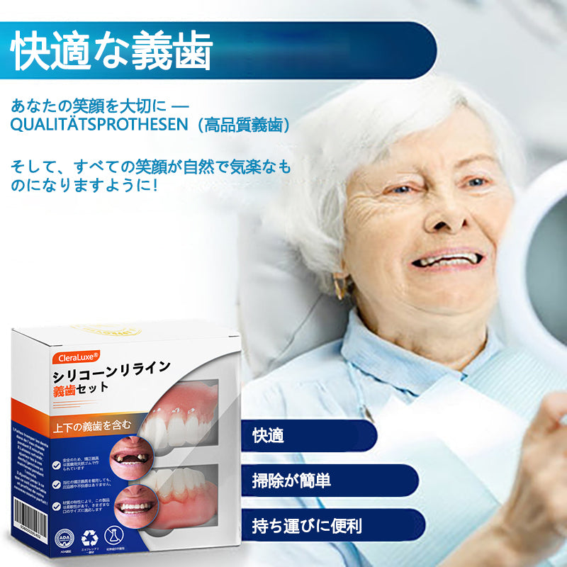 CleraLuxe®シリコーン義歯定規セット（✅ 試験済み・信頼の品質・歯科医師推奨）🔥