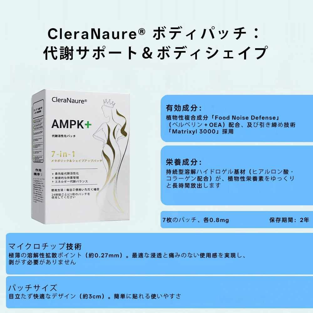 ⭐⭐⭐CleraNaure® 7-in-1 メタボリック＆シェイプアップパッチ（マイクロディフュージョン技術、24時間効果）体重管理、食欲、エネルギー、血糖代謝のためのパッチ🎄🎄🎄🎄