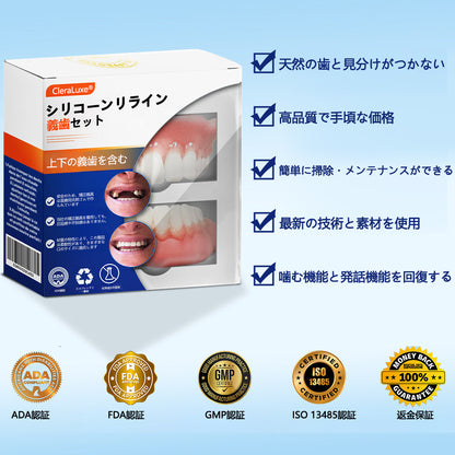 CleraLuxe®シリコーン義歯定規セット（✅ 試験済み・信頼の品質・歯科医師推奨）🔥