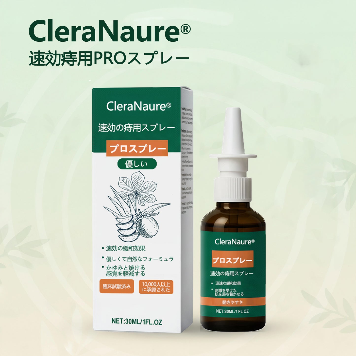 🎁🎁 限定キャンペーン | CleraNaure® 速効性痔疾用PROスプレー🎁