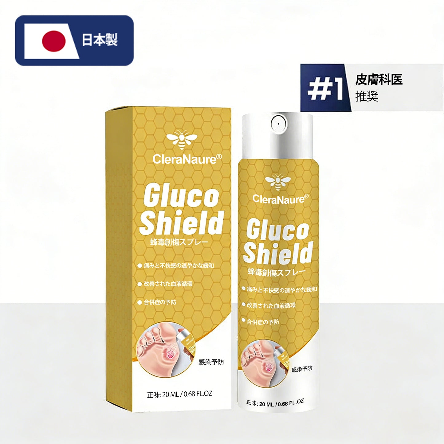 CleraNaure® グルコシールド 蜂毒創傷スプレー