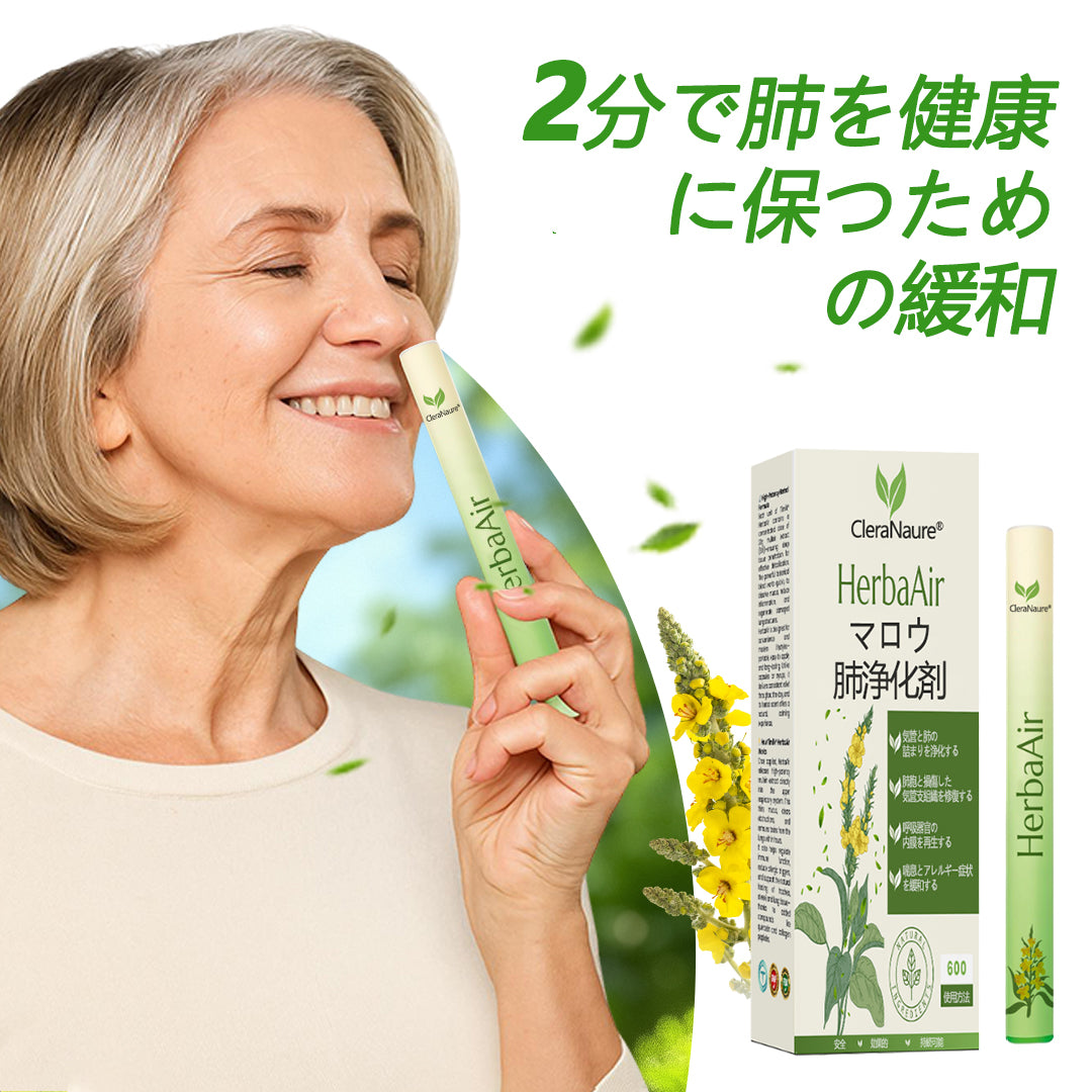 CleraNaure® HerbaAir マルリン肺浄化剤