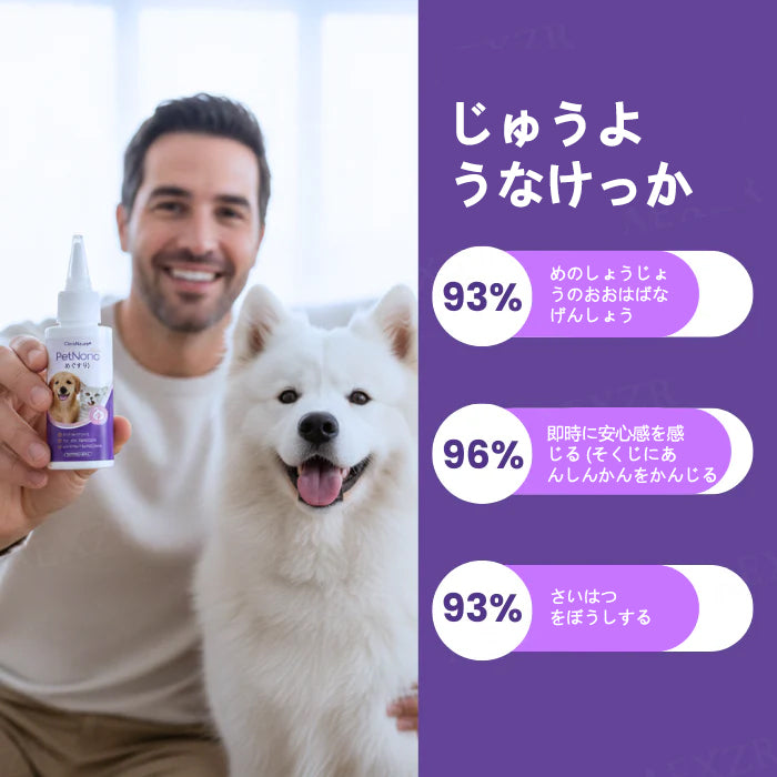 CleraNaure® ペットナノ点眼薬