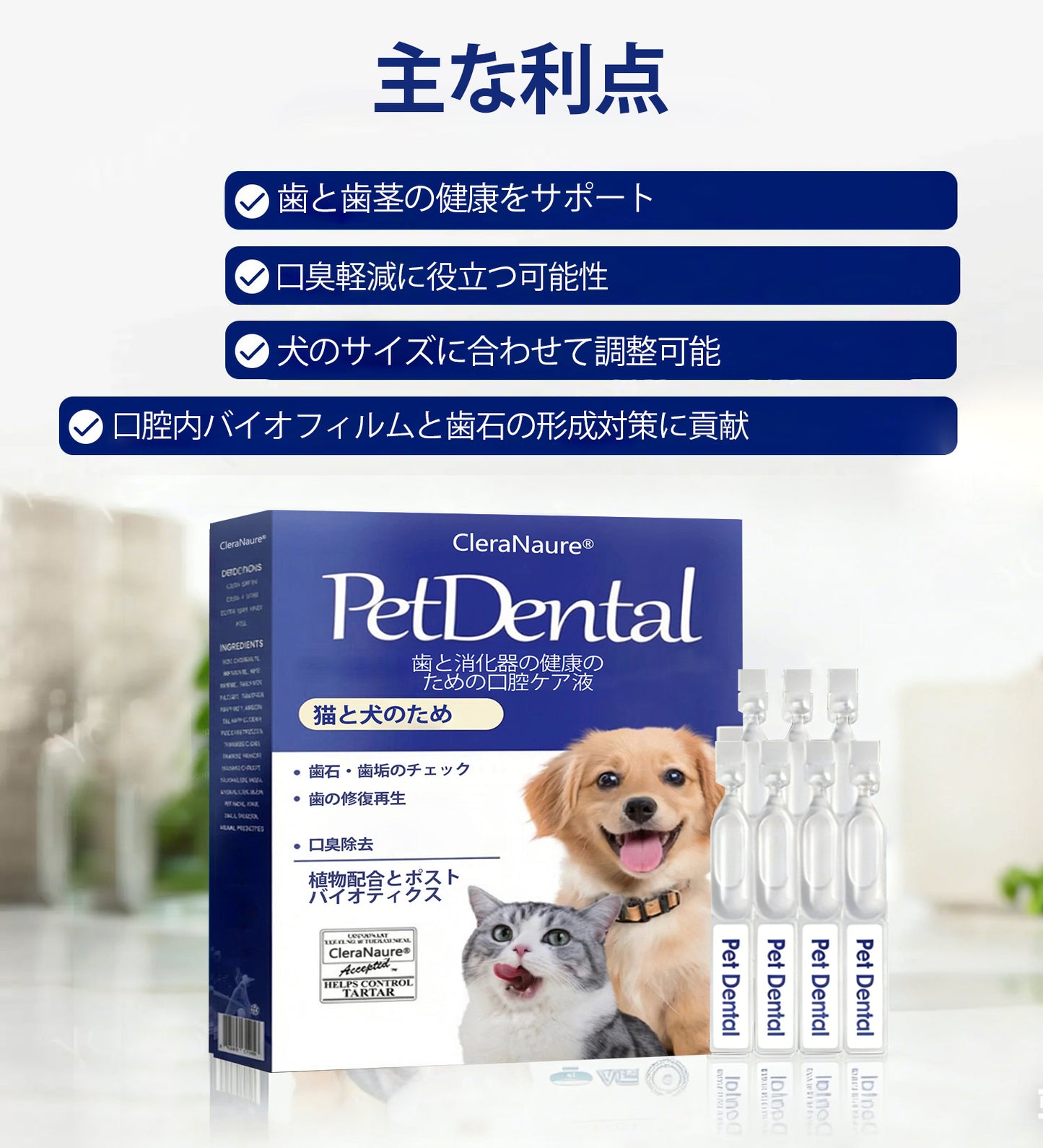 [公式ストア] CleraNaure® ペット用デンタル＆消化器健康 口腔ケア液 – 口臭を爽やかに、歯石を除去し歯茎の再生を促進、歯を安定させる（猫・犬用） – 本日限定80%オフ！