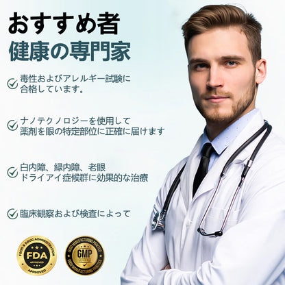 CleraNaure® Optifusion ナノアイドロップセラム-ナノテクノロジーで視力を回復、眼鏡なし、手術なし