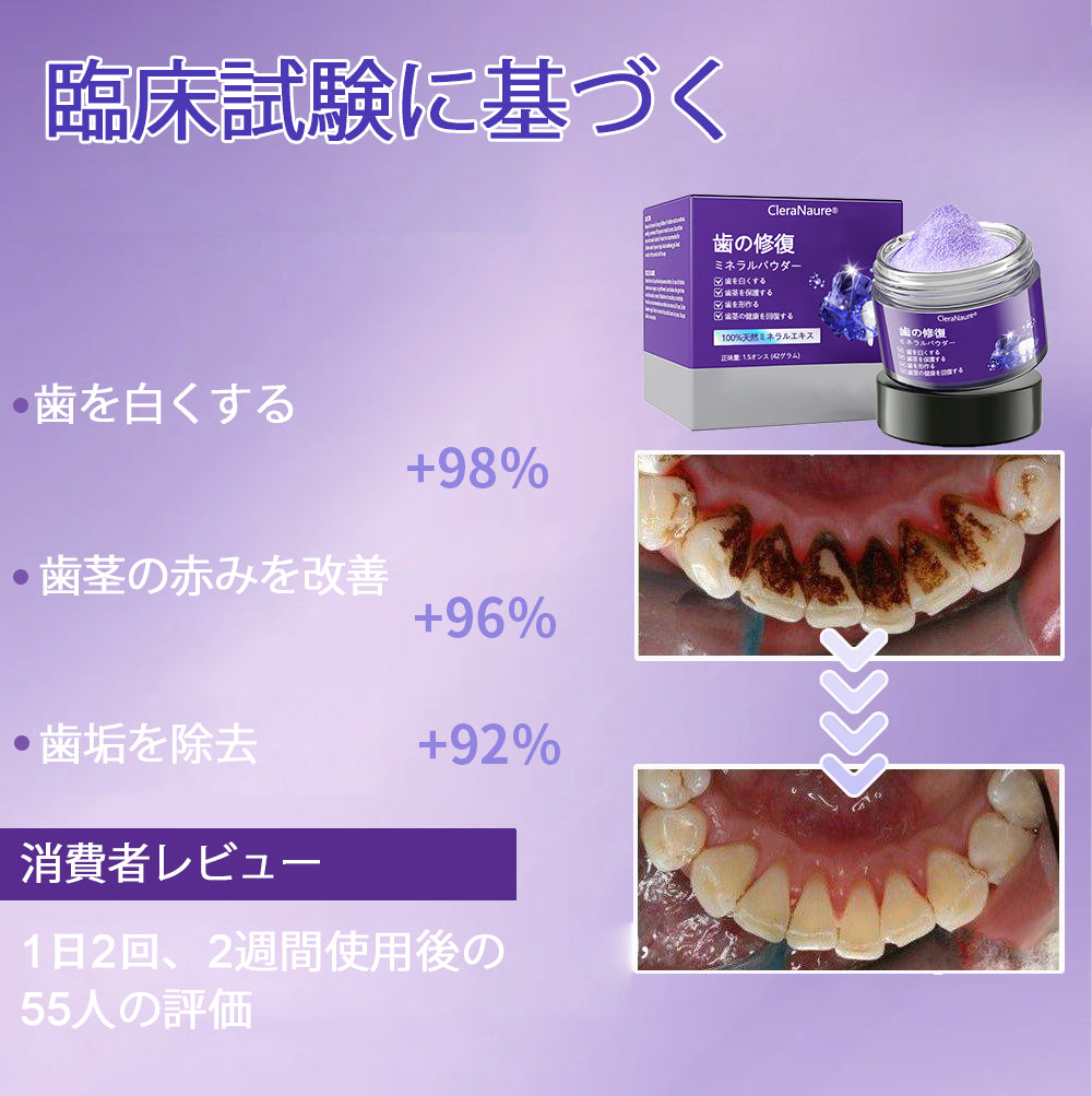 CleraNature® 歯の修復ミネラルパウダー