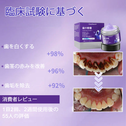 CleraNature® 歯の修復ミネラルパウダー