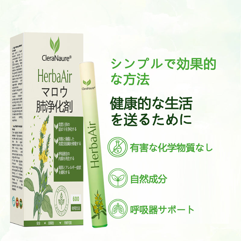 CleraNaure® HerbaAir マルリン肺浄化剤