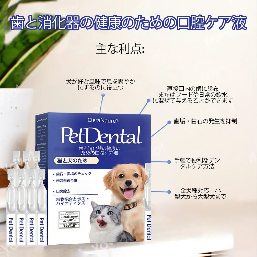 [公式ストア] CleraNaure® ペット用デンタル＆消化器健康 口腔ケア液 – 口臭を爽やかに、歯石を除去し歯茎の再生を促進、歯を安定させる（猫・犬用） – 本日限定80%オフ！