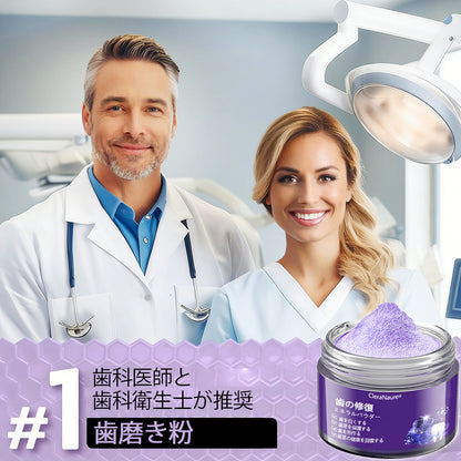 CleraNature® 歯の修復ミネラルパウダー