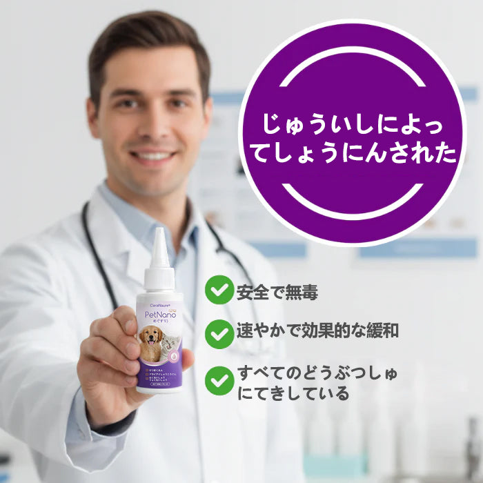 CleraNaure® ペットナノ点眼薬