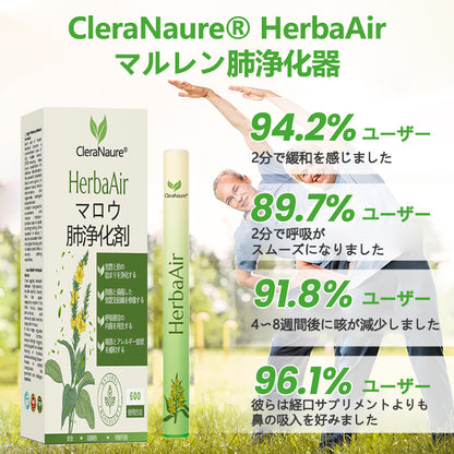 CleraNaure® HerbaAir マルリン肺浄化剤