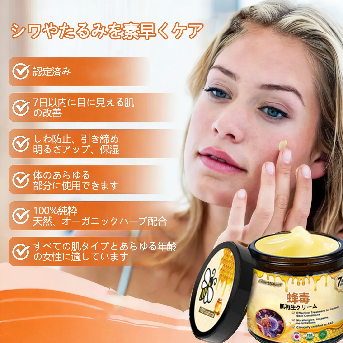 CleraNaure® ミツバチ毒スキンレストレーションクリーム