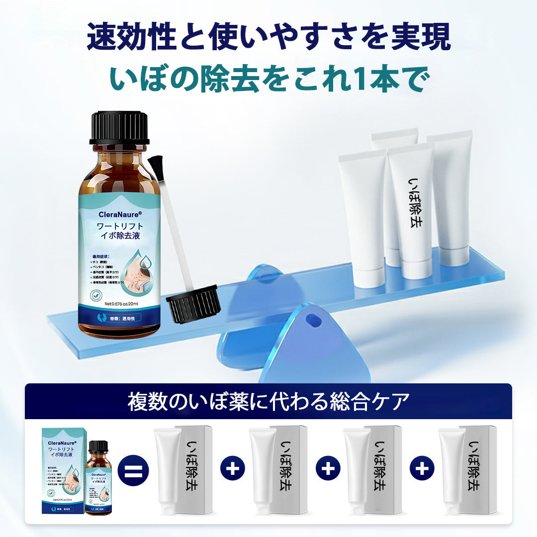 CleraNaure® ワートリフト とうもろこし除去液
