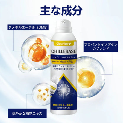CleraNaure® チルイレイズ バンプ修復スプレー