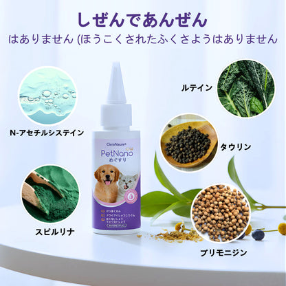 CleraNaure® ペットナノ点眼薬