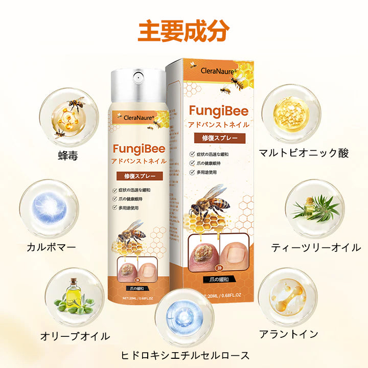 CleraNaure® FungiBee Advanced ネイルリペアスプレー