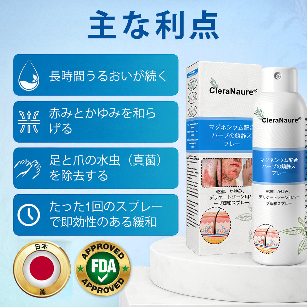 CleraNature® マグネシウムスプレー – かゆみ、赤み、敏感肌の即効リリーフ（デリケートゾーンにも対応）