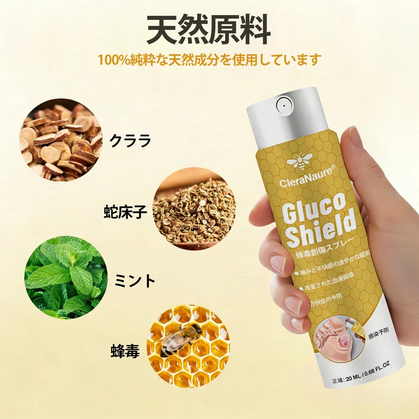 CleraNaure® グルコシールド 蜂毒創傷スプレー