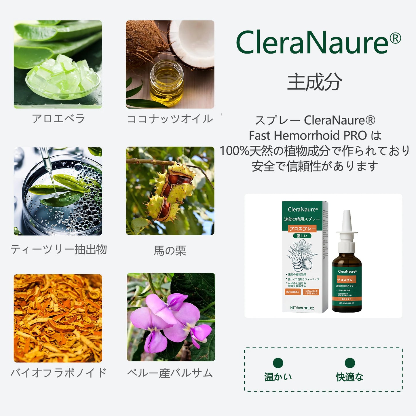 🎁 限定キャンペーン | CleraNaure® 速効性痔疾用PROスプレー