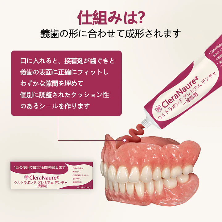 CleraNaure® UltraBond Premium 入れ歯用接着剤 🔥 4日間の臨床試験で証明された、安定した、快適で亜鉛不使用の入れ歯固定 🦷