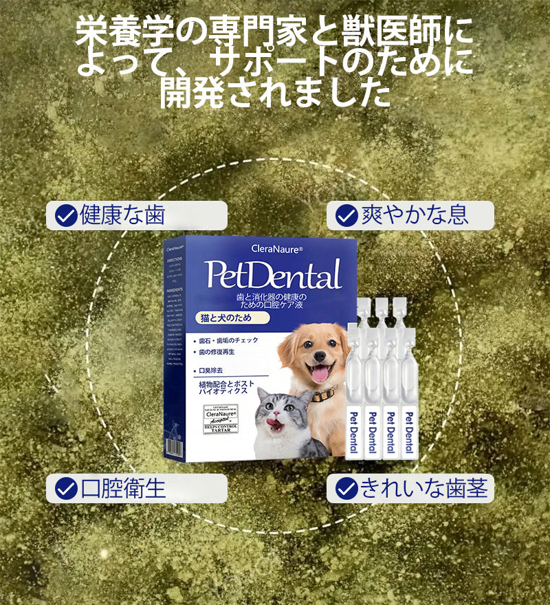 [公式ストア] CleraNaure® ペット用デンタル＆消化器健康 口腔ケア液 – 口臭を爽やかに、歯石を除去し歯茎の再生を促進、歯を安定させる（猫・犬用） – 本日限定80%オフ！