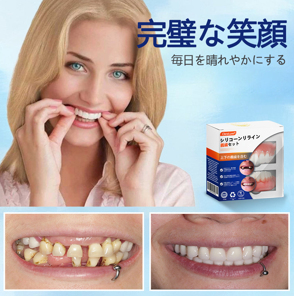 CleraLuxe®シリコーン義歯定規セット（✅ 試験済み・信頼の品質・歯科医師推奨）🔥
