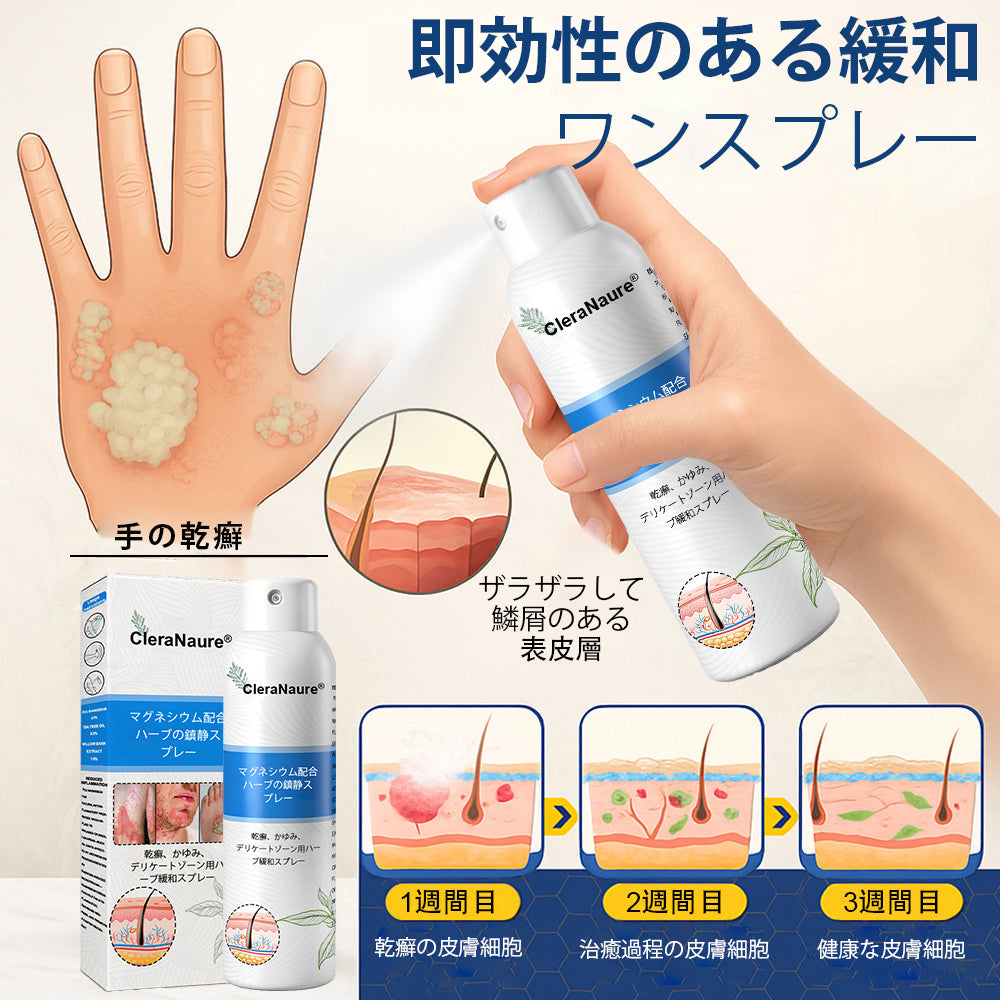 CleraNature® マグネシウムスプレー – かゆみ、赤み、敏感肌の即効リリーフ（デリケートゾーンにも対応）