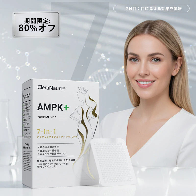 ⭐⭐⭐CleraNaure® 7-in-1 メタボリック＆シェイプアップパッチ（マイクロディフュージョン技術、24時間効果）体重管理、食欲、エネルギー、血糖代謝のためのパッチ🎄🎄🎄🎄